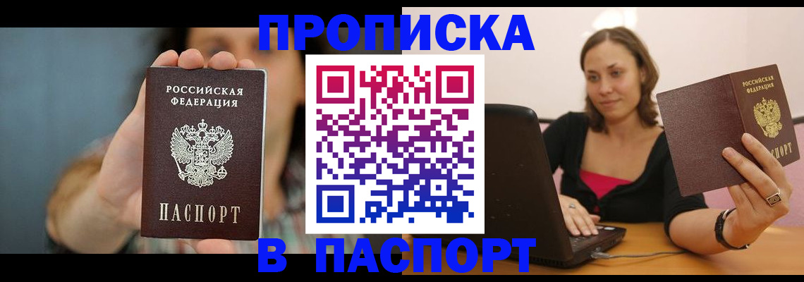 прописка поиск в Десногорске